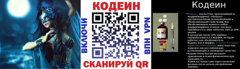 Кодеин напиток Lean (лин)  Купить закладки  Палласовка 